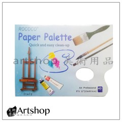 ROCOCO紙調色盤(23*30.5cm)40張入
